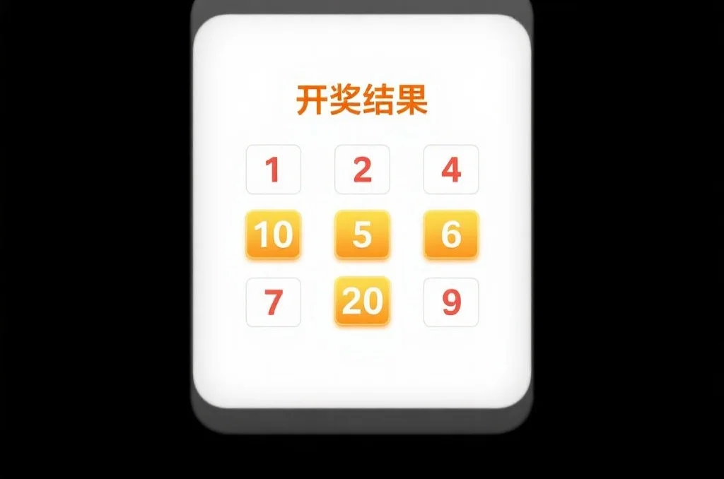 简洁的数字游戏界面,展示开奖结果